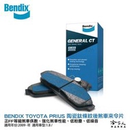 【現貨】BENDIX TOYOTA PRIUS 油電車 09~ 年 陶瓷鈦條紋 後煞車來令片 奔德士 哈家人