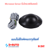 M-204T Microwave Sensor  Motion Sensor  Auto Door Sensor ไมโครเวฟเซ็นเซอร์ เซ็นเซอร์ประตูอัตโนมัติ โมชั่นเซ็นเซ็อร์ เรด้าร์เซ็นเซอร์