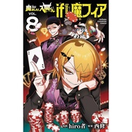 Mairimashita Iruma-kun if Episode of mafia The Prince In The Demon Land Part Manga Japanese Volume 1