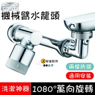 Mechanical Arm Faucet Alloy Universal 1080 Degree Rotating Two-Speed Splash-Proof Extender Foaming F