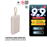 [ลดเหลือ] CUKTECH AURA WPB100L Powerbank แบตสำรอง ชาร์จไร้สาย มีสายในตัว มาตรฐาน CCC / CE แบต 10000m