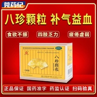 KLH/Kelihua Bazhen Granules 3.5g * 10 Bags/Box Qi Blood Samely Replenish Qi Blood Two-Figure Surface