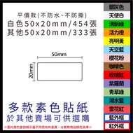50x10~50x20mm Color & Frame L1S Label, B21 Label Paper (Non-Chip Version), B3S Paper, Detong P1 Aisi