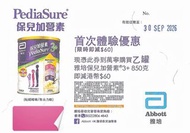 萬寧購買雅培保兒加營素3+ 850克奶粉即減港幣$60優惠券