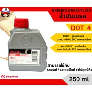 Brembo BRAKE FLUID DOT 4 Can Be Used With All Brands Of Cars/Motorcycles 250 ml Brand.