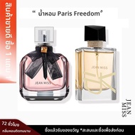 JEAN MISS | น้ำหอมกลิ่นดอกไม้สำหรับทุกเพศ ทนนาน