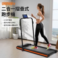 OneTwoFit 二合一摺疊式跑步機 | 智能家用走步機 | 免安裝 室內跑步機 | OT061001