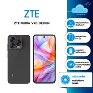 ZTE Nubia V70 Design (8+128GB) สมาร์ทโฟน fast charging แบตเตอรี่ 5000 mAh หน้าจอ 6.7 นิ้ว กล้องหลัง 