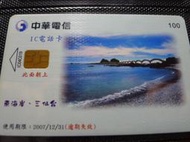 ㊣集卡人㊣中華電信IC電話卡 編號IC04C019 東海岸 ‧ 三仙台 