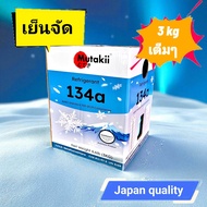 น้ำยาแอร์ 134a ถังเล็ก ขนาดพกพา สุดคุ้ม 3.4 กิโล เต็ม mutakii สารทำความเย็น แอร์รถยนต์