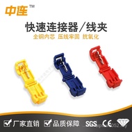 Split Wire Middle Split Wire Connection Terminal Connection Fast and Factory Direct Sales Uninterrup
