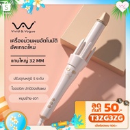 [โค้ดลด]รุ่นใหม่ Vivid&amp;Vogue 32mm เครื่องม้วนผม Bigwave Anion ที่ม้วนผม and Vogue 32mm มอก. แกนม้วนผม 28 MM ชมพู One