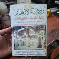 Raudhotul Azhar* Fi Mahabbati Shohabati Rodhiyallahu 'anhum Linnabiyyil Mukhtar 'Alaihi Afdholus Sho