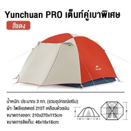 พร้อมส่งทันทีใน24ชม. เต็นท์ Naturehike Cloud River Pro ขนาด 2-3คนนอน รหัส M เหลือง Pro2 One