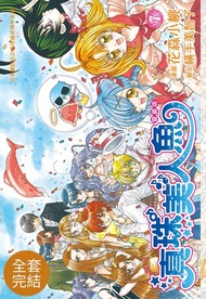 (全7冊)真珠美人魚 愛藏版