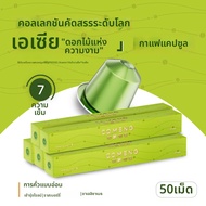 เข้ากันได้กับแคปซูลกาแฟ Nespresso