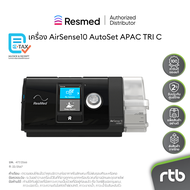 AirSense10 AutoSet APAC TRI C