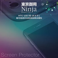 【東京御用Ninja】HTC U20 5G (6.8吋)專用高透防刮無痕螢幕保護貼
