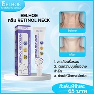 EELHOE Neck Cream 40g Retinol Whitening Firming