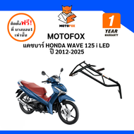 MOTOFOX แคชบาร์ WAVE 125i ปี 2012-2025