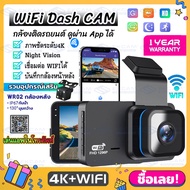 2023!!🔥กล้องติดรถยนต์ Dash Cam 4k WDR กล้องรถยนต์ Car Camera อัจฉริยะ เลนส์มุมกว้าง170° wifi กล้องหน้ารถ