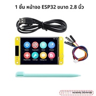2.8 "ESP32-2432S028R ESP32 จอแสดงผล ILI9341 หน้าจอสัมผัสแบบ Resistive TFT LCD โมดูล ESP-WROOM-32 Dev
