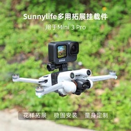 大疆DJI御迷你3 Mini3Pro·掛載件探照燈GoPro10相機安裝支架