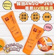韓國 🇰🇷 ANJO 365 美肌 UV 防曬霜 SPF50+ PA+++ (70 g X 4 支)
