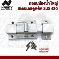 Stainless Steel Bathroom Lock Suction Cup NO.430 PS (SUS 430 JAPAN) KIMBERLEY Infinity Trading 2020