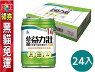 【益富】益力壯 14營養均衡 完整配方-原味 250ML*24入/箱 類亞培 管灌 安素 長期管灌