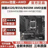 [Motherboard Dedicated] MSI AMD Motherboard A520M B550M A620M B650M Desktop Computer D4/D5gaming plu