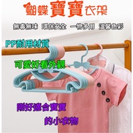 Next Day Delivery Children's Hangers Baby Toddler Drying Racks Butterfly Clothes