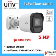 Uniview [5MP] ภาพกลางคืนเป็นสีแม้แสงน้อย (ค่ารับแสงต่ำสุด 0.02lux) สลับเป็น IR ขาวดำอัตโนมัติเมื่อแส