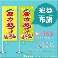 Powerful Upright Flag Taiwan Lottery Voucher Cloth Charity Kanto Strip Can Be Customized Design Prin
