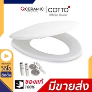 COTTO ฝารองนั่งชักโครก ทรงรี V C91005(HM) Soft Close ฝารองนั่ง ฝารองนั่งชักโครก ฝาชักโครก As the Pic