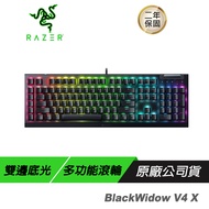 Razer 雷蛇 BLACKWIDOW V4 X 黑寡婦蜘幻彩版機械式電競鍵盤 機械式鍵盤 電競鍵盤