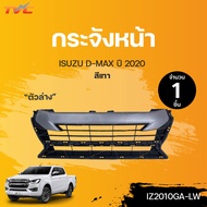 หน้ากระจัง กระจังหน้า อีซูซุ ISUZU D-MAX ตัวเตี้ย ตัวต่ำ 2WD สีเทา ปี 2020 | IKI