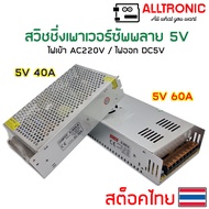 สวิชชิ่ง เพาเวอร์ซัพพลาย 5V 40A 60A switching power supply