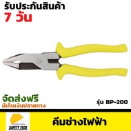 คีมช่างไฟฟ้า TIGER รุ่น BP-200 ผลิตจากเหล็กคุณภาพสูงจากประเทศญี่ปุ่น สำหรับงาน หนีบ ตัด และย้ำ จัดส