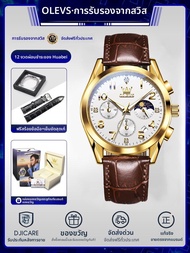 OLEVS | นาฬิกาอัตโนมัติสายหนัง