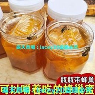 299）野生蜂巢蜜嚼著純正天然老巢蜜秦嶺農家自產土蜂蜜蜂窩蜜瓶裝