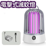 新款滅蚊燈電擊式USB滅蚊燈家用宿舍便攜光觸驅 灰色 滅蚊燈 驅蟲器