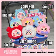 Blind box baby Three 12 zodiac signs genuine with checkcard