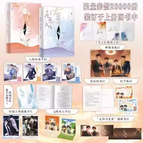 2 Books/Set Convalescent Convention Drama Desire Novel - Shen Wenlang x Gao Tu Modern BL Romance Fic