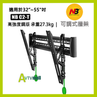 NB C2-T 32~55吋 電視掛牆架 超薄型可傾斜式(12度) 萬用壁掛架 支援27.3kg