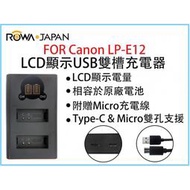 『e電匠倉』ROWA 樂華 LCD顯示 USB 雙槽充電器 Canon LPE12 LPE8 Nikon ENEL15