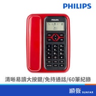 PHILIPS 飛利浦 CORD020R/96來電顯示有線電話(紅) 有線電話