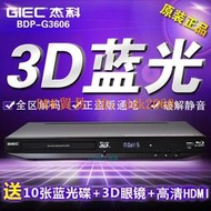 【限時下殺】杰科3606藍光播放機3D硬盤播放器dvd高清影碟機VCD DTS家用影院C