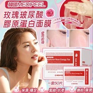 💕Medi-Peel 玫瑰玻尿酸膠原蛋白面膜50片