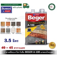 น้ำยาเคลือบเงา A-100 น้ำยาเคลือบเงาใสกันซึม เบเยอร์ ขนาดแกลลอน 3.5ลิตร Beger A100 Water Repellent Gl
